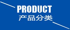 熱悶罐產(chǎn)品分類